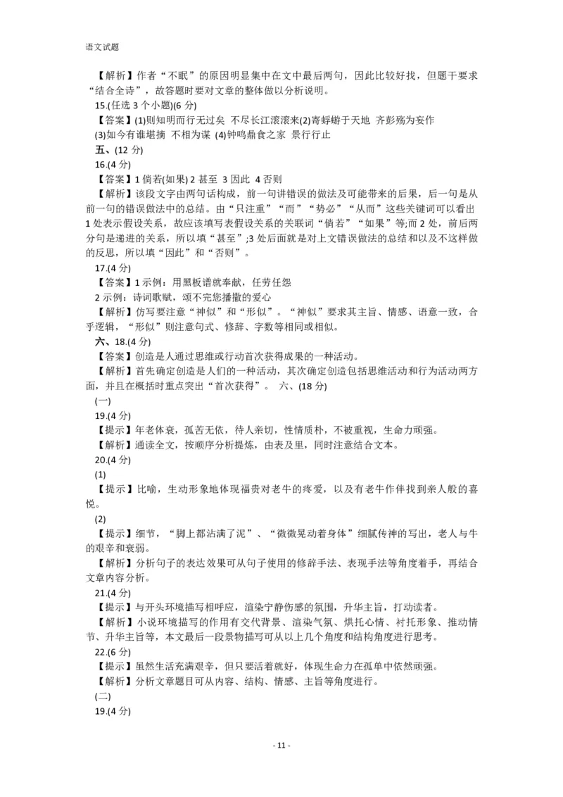 2013年高考真题语文（山东卷）（解析版）_全国卷+地方卷_1.语文_1.语文高考真题试卷_2008-2020年_地方卷_山东高考语文08-21_A4版_PDF版赠送）