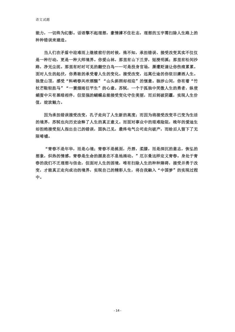 2013年高考真题语文（山东卷）（解析版）_全国卷+地方卷_1.语文_1.语文高考真题试卷_2008-2020年_地方卷_山东高考语文08-21_A4版_PDF版赠送）