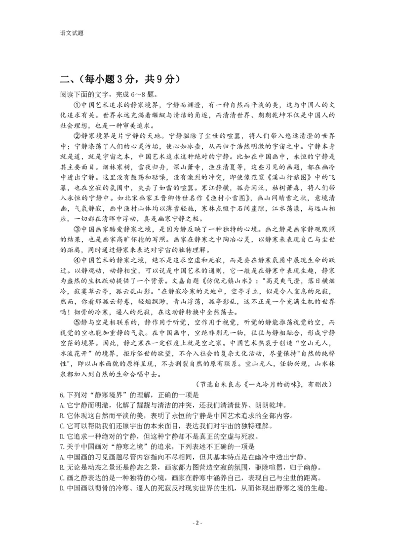 2013年高考真题语文（山东卷）（解析版）_全国卷+地方卷_1.语文_1.语文高考真题试卷_2008-2020年_地方卷_山东高考语文08-21_A4版_PDF版赠送）