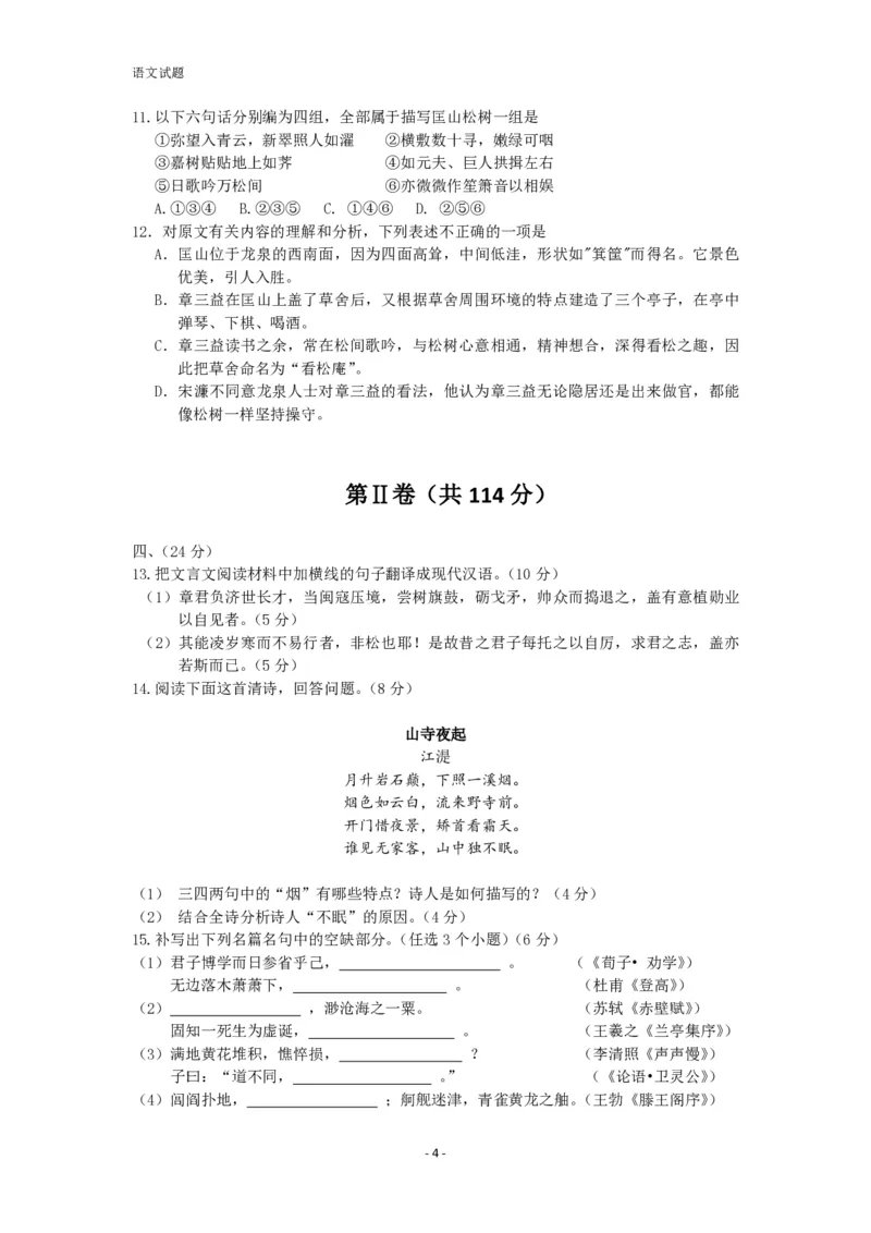 2013年高考真题语文（山东卷）（解析版）_全国卷+地方卷_1.语文_1.语文高考真题试卷_2008-2020年_地方卷_山东高考语文08-21_A4版_PDF版赠送）