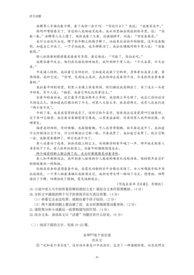 2013年高考真题语文（山东卷）（解析版）_全国卷+地方卷_1.语文_1.语文高考真题试卷_2008-2020年_地方卷_山东高考语文08-21_A4版_PDF版赠送）