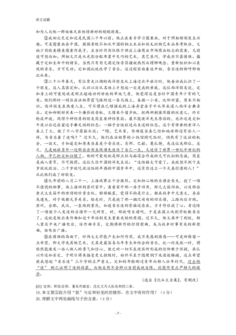 2013年高考真题语文（山东卷）（解析版）_全国卷+地方卷_1.语文_1.语文高考真题试卷_2008-2020年_地方卷_山东高考语文08-21_A4版_PDF版赠送）