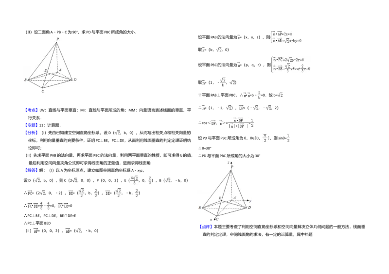 2012年全国统一高考数学试卷（理科）（大纲版）（解析版）_全国卷+地方卷_2.数学_1.数学高考真题试卷_2008-2020年_全国卷_全国2卷（2008-2022）_高考数学（理科）（新课标ⅱ）_A3word版