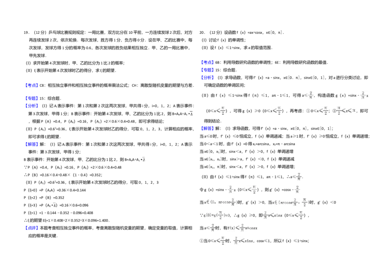 2012年全国统一高考数学试卷（理科）（大纲版）（解析版）_全国卷+地方卷_2.数学_1.数学高考真题试卷_2008-2020年_全国卷_全国2卷（2008-2022）_高考数学（理科）（新课标ⅱ）_A3word版