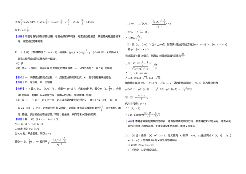 2012年全国统一高考数学试卷（理科）（大纲版）（解析版）_全国卷+地方卷_2.数学_1.数学高考真题试卷_2008-2020年_全国卷_全国2卷（2008-2022）_高考数学（理科）（新课标ⅱ）_A3word版