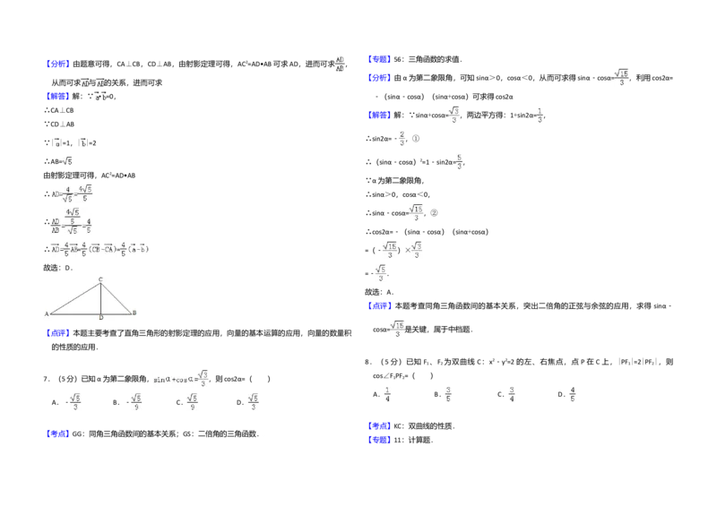 2012年全国统一高考数学试卷（理科）（大纲版）（解析版）_全国卷+地方卷_2.数学_1.数学高考真题试卷_2008-2020年_全国卷_全国2卷（2008-2022）_高考数学（理科）（新课标ⅱ）_A3word版