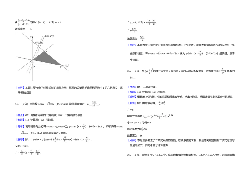 2012年全国统一高考数学试卷（理科）（大纲版）（解析版）_全国卷+地方卷_2.数学_1.数学高考真题试卷_2008-2020年_全国卷_全国2卷（2008-2022）_高考数学（理科）（新课标ⅱ）_A3word版