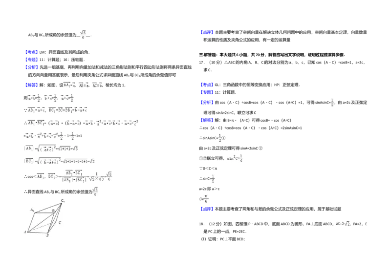 2012年全国统一高考数学试卷（理科）（大纲版）（解析版）_全国卷+地方卷_2.数学_1.数学高考真题试卷_2008-2020年_全国卷_全国2卷（2008-2022）_高考数学（理科）（新课标ⅱ）_A3word版