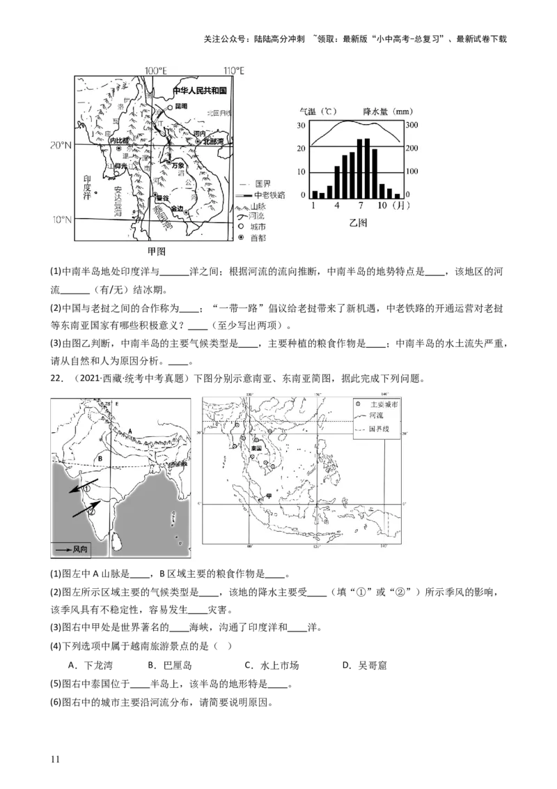 专题09东南亚和南亚（好题帮）-备战2024年中考地理一轮复习考点帮（全国通用）（原卷版）_02中考总复习（2026版更新中）_09-地理-中考总复习_2024年中考复习资料_一轮复习_配套练习