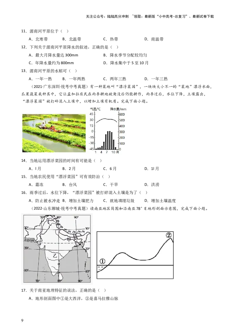 专题09东南亚和南亚（好题帮）-备战2024年中考地理一轮复习考点帮（全国通用）（原卷版）_02中考总复习（2026版更新中）_09-地理-中考总复习_2024年中考复习资料_一轮复习_配套练习