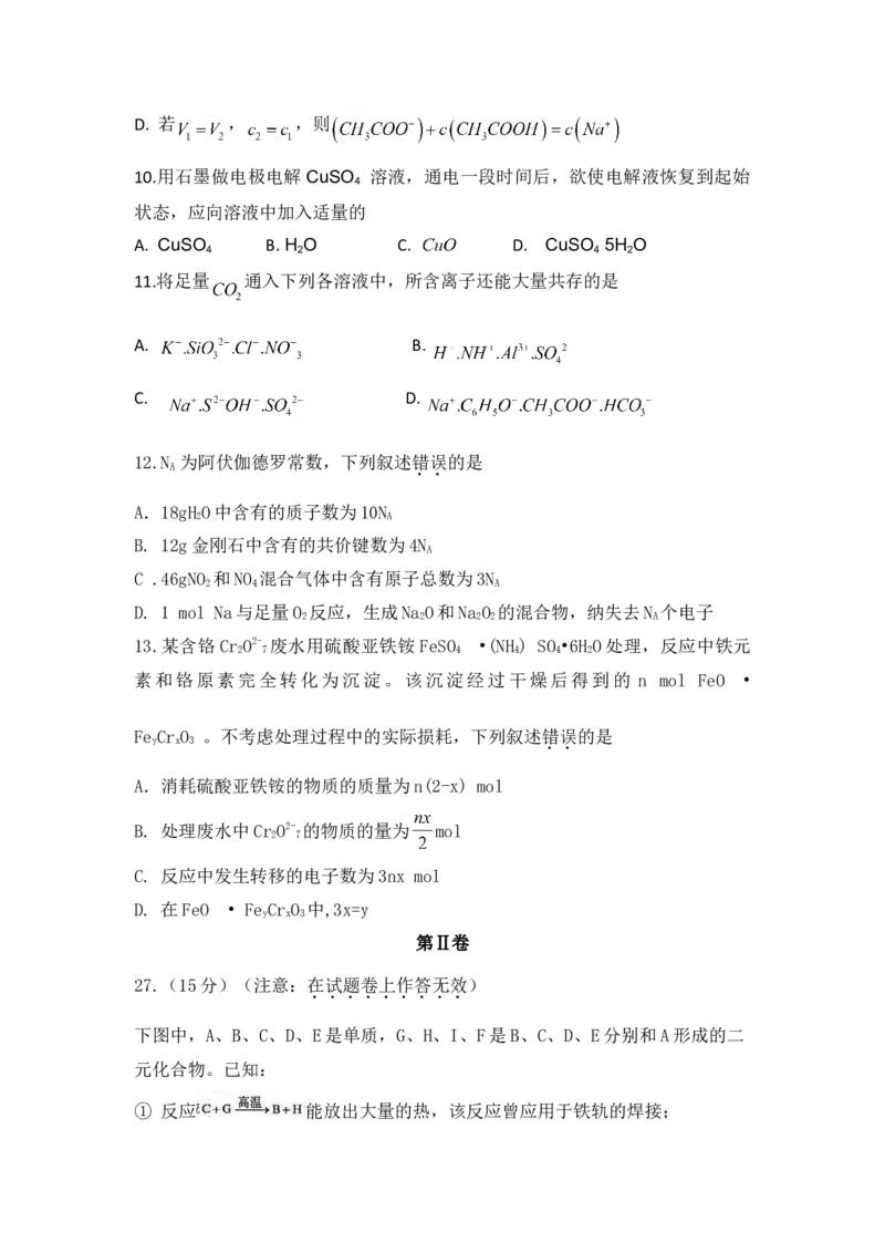 2011年高考贵州理综化学试题和参考答案_全国卷+地方卷_5.化学_1.化学高考真题试卷_2008-2020年_地方卷_贵州高考化学2008-2020
