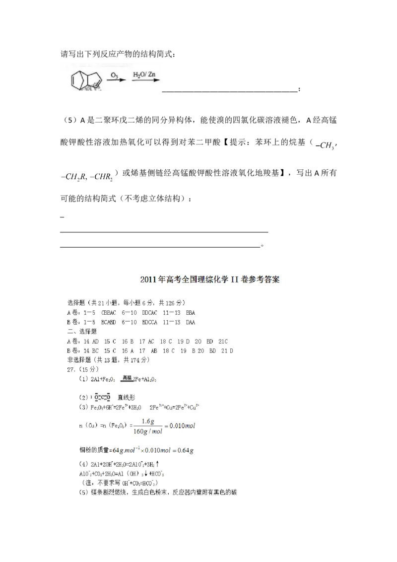 2011年高考贵州理综化学试题和参考答案_全国卷+地方卷_5.化学_1.化学高考真题试卷_2008-2020年_地方卷_贵州高考化学2008-2020