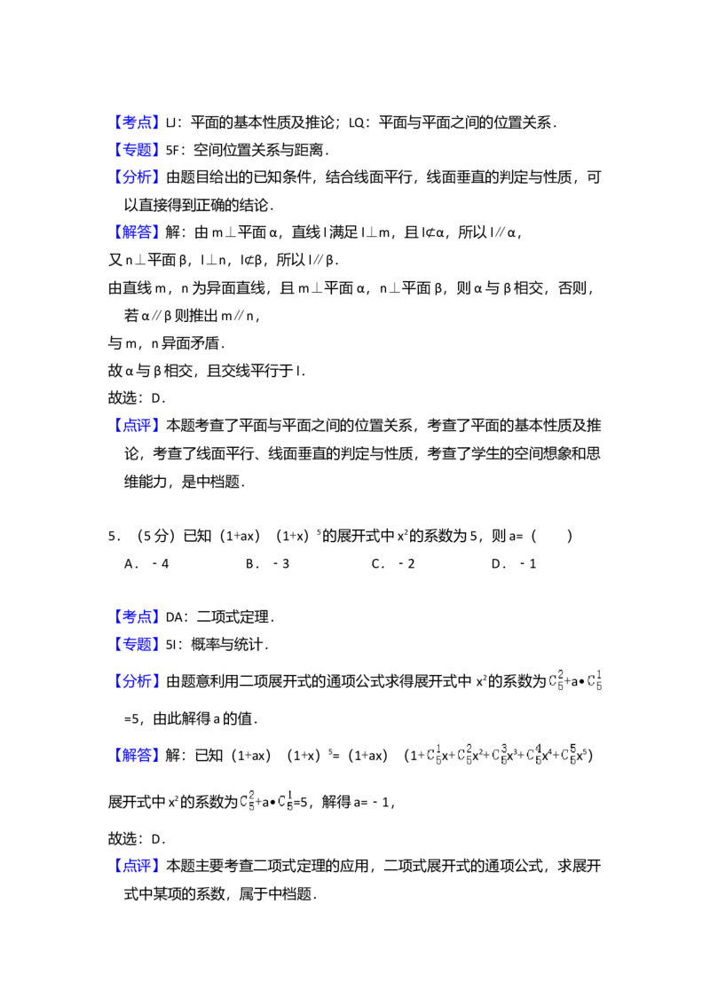 2013年全国统一高考数学试卷（理科）（新课标Ⅱ）（解析版）_全国卷+地方卷_2.数学_1.数学高考真题试卷_2008-2020年_全国卷_全国2卷（2008-2022）_高考数学（理科）（新课标ⅱ）_A4word版