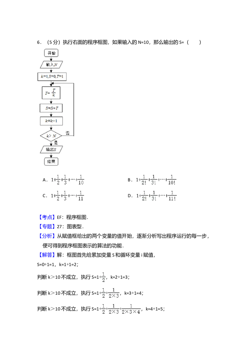 2013年全国统一高考数学试卷（理科）（新课标Ⅱ）（解析版）_全国卷+地方卷_2.数学_1.数学高考真题试卷_2008-2020年_全国卷_全国2卷（2008-2022）_高考数学（理科）（新课标ⅱ）_A4word版