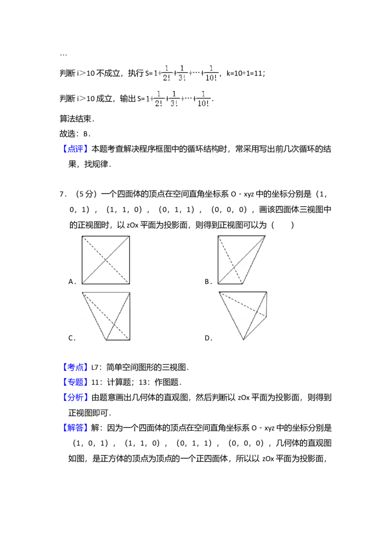 2013年全国统一高考数学试卷（理科）（新课标Ⅱ）（解析版）_全国卷+地方卷_2.数学_1.数学高考真题试卷_2008-2020年_全国卷_全国2卷（2008-2022）_高考数学（理科）（新课标ⅱ）_A4word版