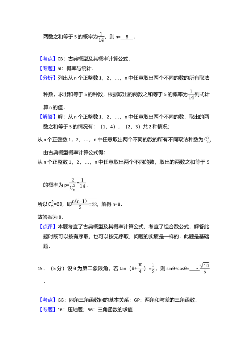2013年全国统一高考数学试卷（理科）（新课标Ⅱ）（解析版）_全国卷+地方卷_2.数学_1.数学高考真题试卷_2008-2020年_全国卷_全国2卷（2008-2022）_高考数学（理科）（新课标ⅱ）_A4word版