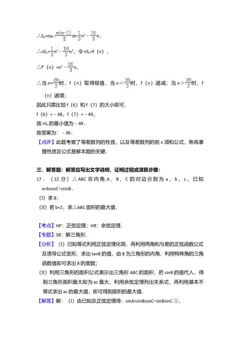 2013年全国统一高考数学试卷（理科）（新课标Ⅱ）（解析版）_全国卷+地方卷_2.数学_1.数学高考真题试卷_2008-2020年_全国卷_全国2卷（2008-2022）_高考数学（理科）（新课标ⅱ）_A4word版