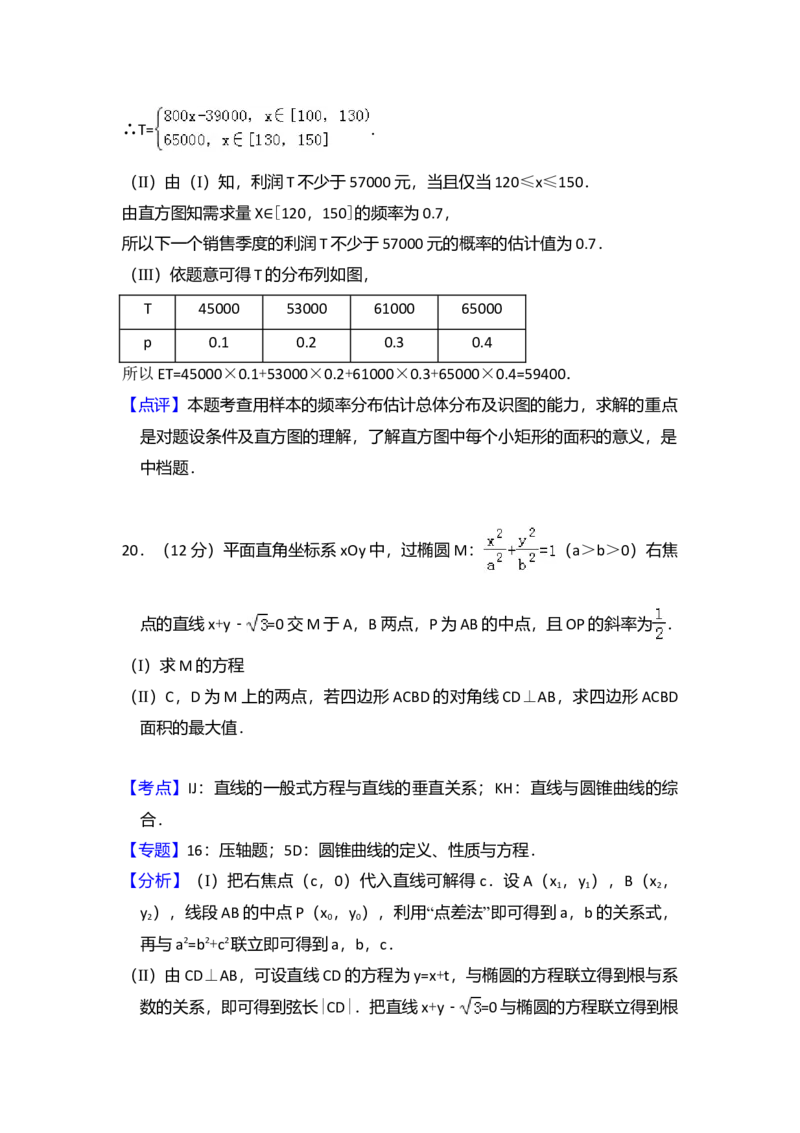2013年全国统一高考数学试卷（理科）（新课标Ⅱ）（解析版）_全国卷+地方卷_2.数学_1.数学高考真题试卷_2008-2020年_全国卷_全国2卷（2008-2022）_高考数学（理科）（新课标ⅱ）_A4word版