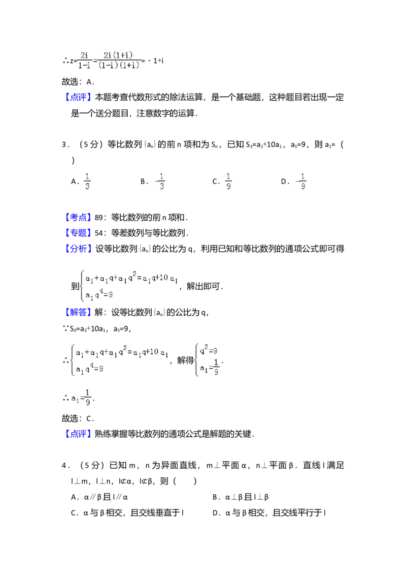 2013年全国统一高考数学试卷（理科）（新课标Ⅱ）（解析版）_全国卷+地方卷_2.数学_1.数学高考真题试卷_2008-2020年_全国卷_全国2卷（2008-2022）_高考数学（理科）（新课标ⅱ）_A4word版