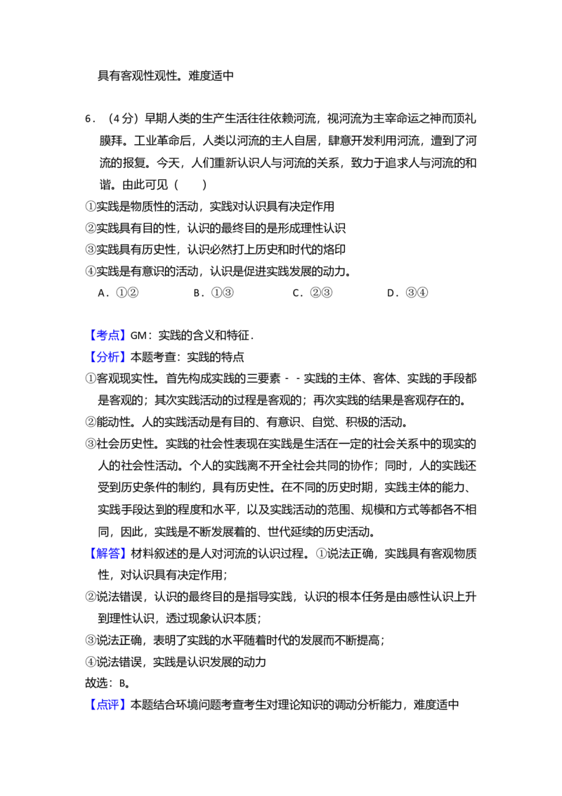 2012年全国统一高考政治试卷（大纲版）（解析版）_全国卷+地方卷_9.政治_1.政治高考真题试卷_2008-2020年_全国卷_全国统一高考政治（新课标ⅰ）08-20_A4word版