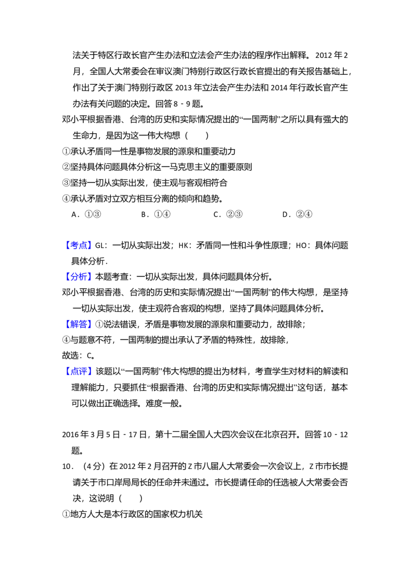2012年全国统一高考政治试卷（大纲版）（解析版）_全国卷+地方卷_9.政治_1.政治高考真题试卷_2008-2020年_全国卷_全国统一高考政治（新课标ⅰ）08-20_A4word版