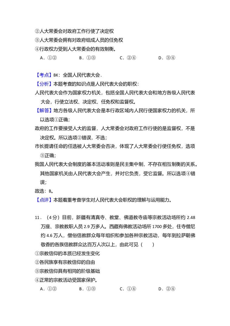 2012年全国统一高考政治试卷（大纲版）（解析版）_全国卷+地方卷_9.政治_1.政治高考真题试卷_2008-2020年_全国卷_全国统一高考政治（新课标ⅰ）08-20_A4word版