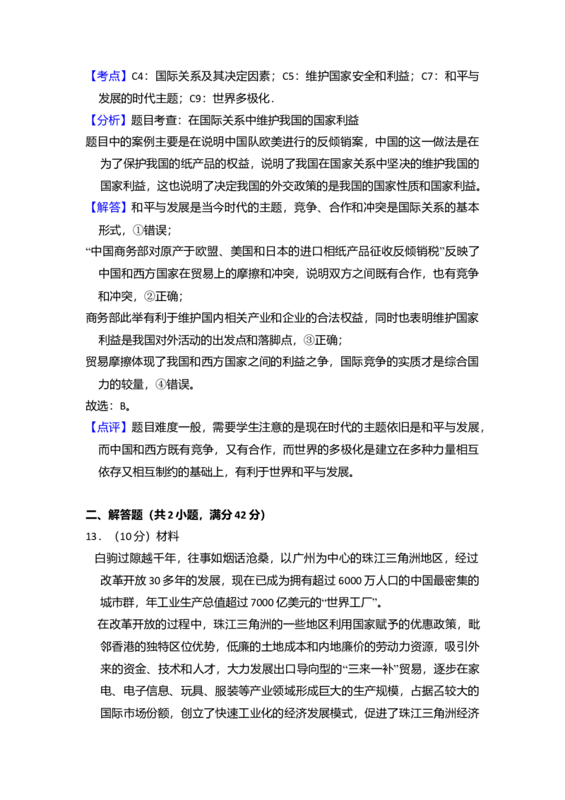 2012年全国统一高考政治试卷（大纲版）（解析版）_全国卷+地方卷_9.政治_1.政治高考真题试卷_2008-2020年_全国卷_全国统一高考政治（新课标ⅰ）08-20_A4word版