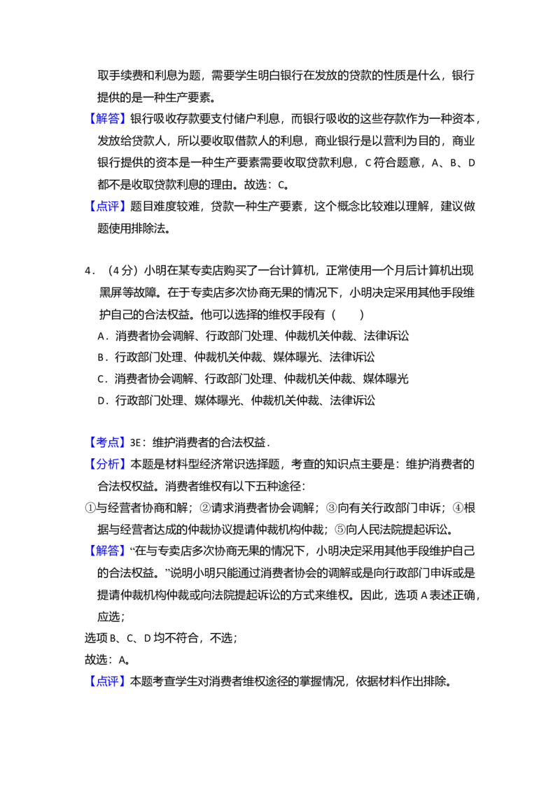 2012年全国统一高考政治试卷（大纲版）（解析版）_全国卷+地方卷_9.政治_1.政治高考真题试卷_2008-2020年_全国卷_全国统一高考政治（新课标ⅰ）08-20_A4word版