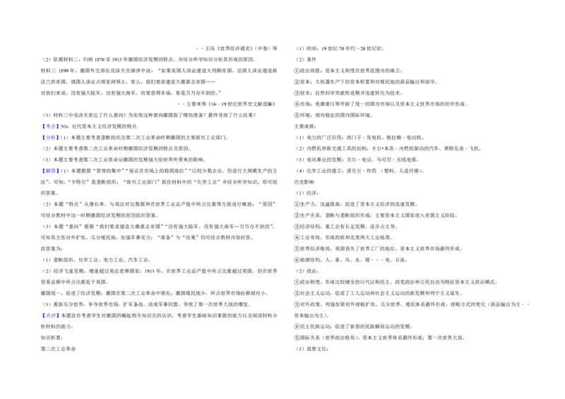 2012年天津市高考历史试卷解析版_全国卷+地方卷_7.历史_1.历史高考真题试卷_2008-2020年_地方卷_天津高考历史08-21_A3word版_PDF版（赠送）