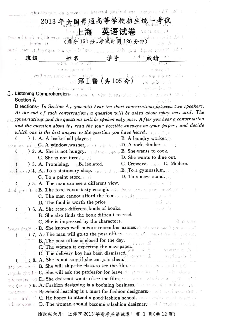 2013年上海高考英语真题试卷（图片版）_全国卷+地方卷_3.英语_1.英语高考真题试卷_2008-2020年_地方卷_上海高考英语真题04-19_2019-2004上海高考英语真题卷及答案PDF版