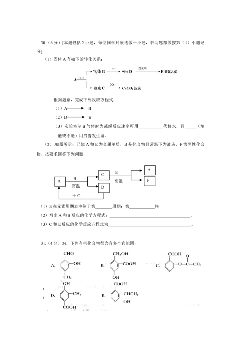 2017年上海市高中毕业统一学业考试化学试卷（答案版）_全国卷+地方卷_5.化学_1.化学高考真题试卷_2008-2020年_地方卷_上海高考化学真题2001-2019