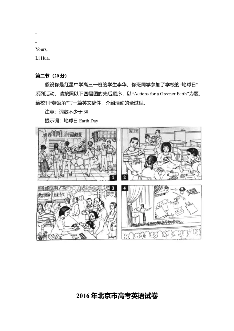 2016年北京市高考英语试卷（解析版）_全国卷+地方卷_3.英语_1.英语高考真题试卷_2008-2020年_地方卷_北京高考英语(题08-21，听力09-17)_A4word版