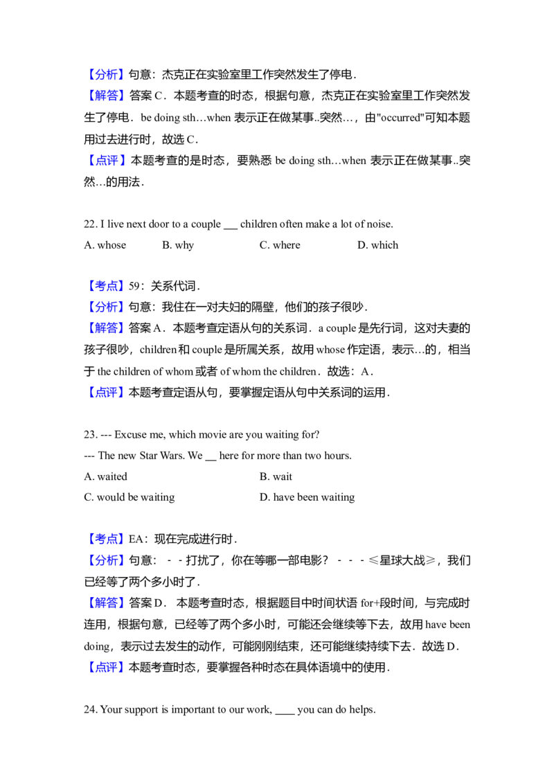 2016年北京市高考英语试卷（解析版）_全国卷+地方卷_3.英语_1.英语高考真题试卷_2008-2020年_地方卷_北京高考英语(题08-21，听力09-17)_A4word版