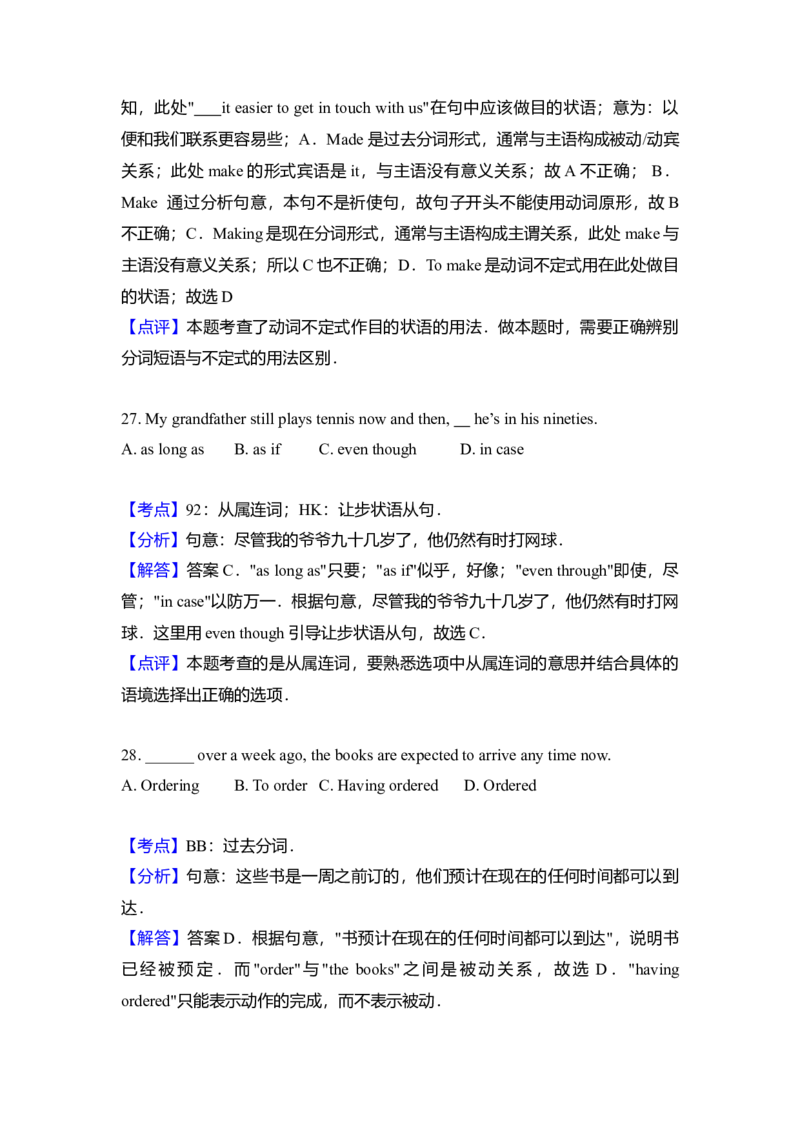 2016年北京市高考英语试卷（解析版）_全国卷+地方卷_3.英语_1.英语高考真题试卷_2008-2020年_地方卷_北京高考英语(题08-21，听力09-17)_A4word版