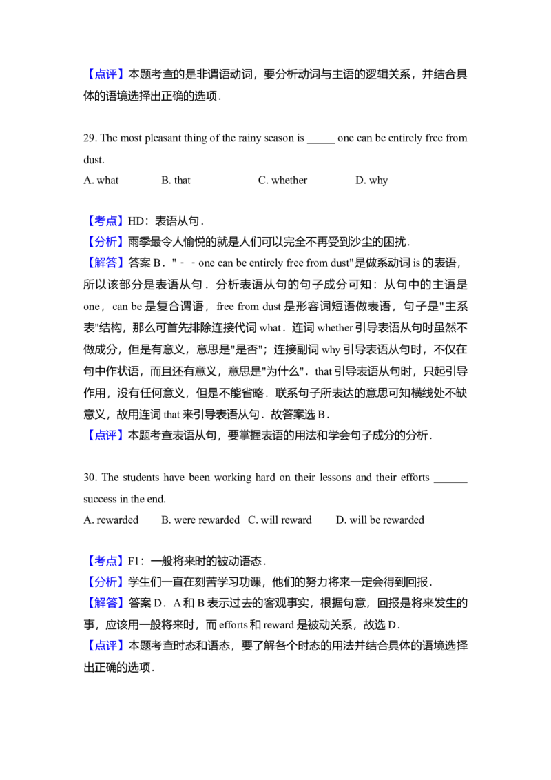 2016年北京市高考英语试卷（解析版）_全国卷+地方卷_3.英语_1.英语高考真题试卷_2008-2020年_地方卷_北京高考英语(题08-21，听力09-17)_A4word版