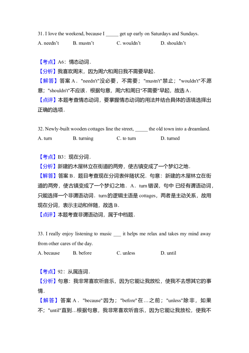 2016年北京市高考英语试卷（解析版）_全国卷+地方卷_3.英语_1.英语高考真题试卷_2008-2020年_地方卷_北京高考英语(题08-21，听力09-17)_A4word版