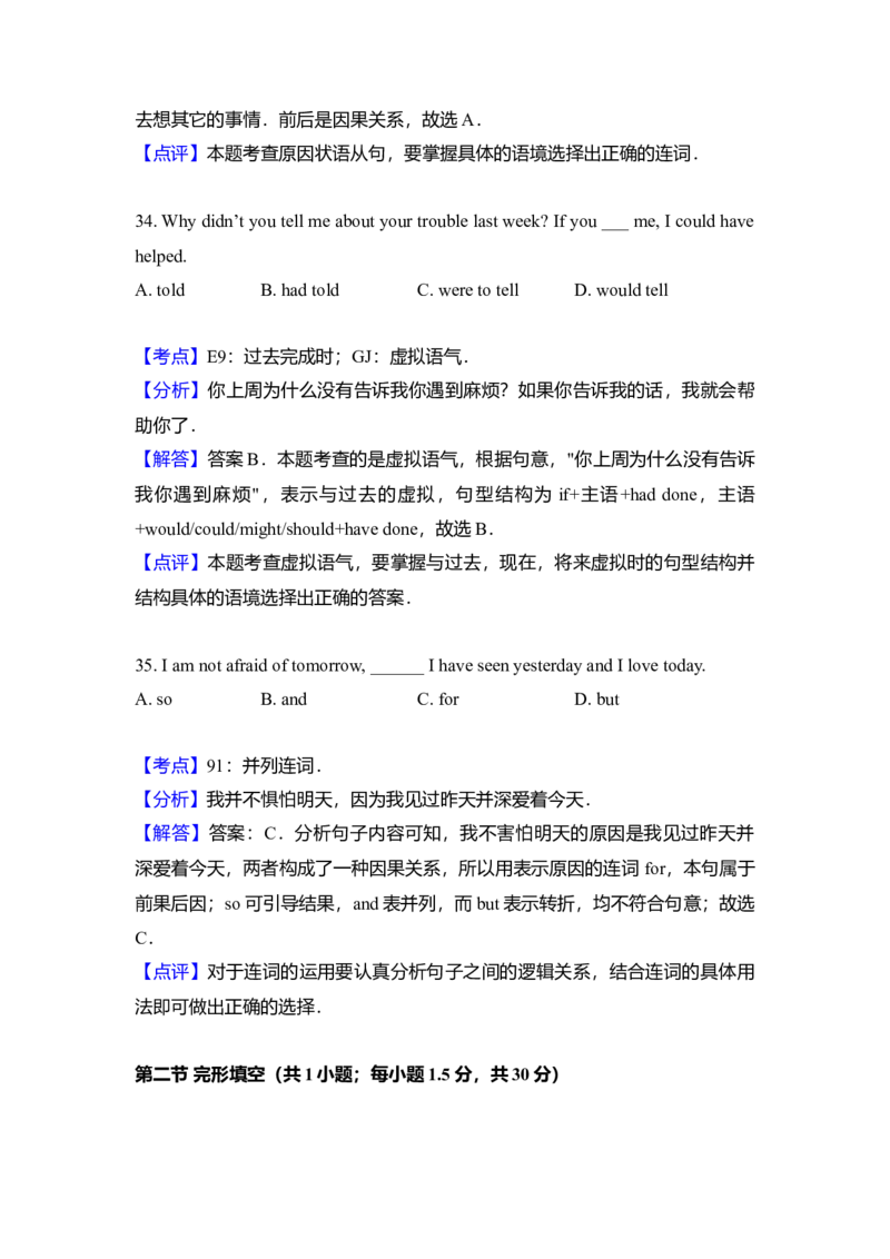 2016年北京市高考英语试卷（解析版）_全国卷+地方卷_3.英语_1.英语高考真题试卷_2008-2020年_地方卷_北京高考英语(题08-21，听力09-17)_A4word版