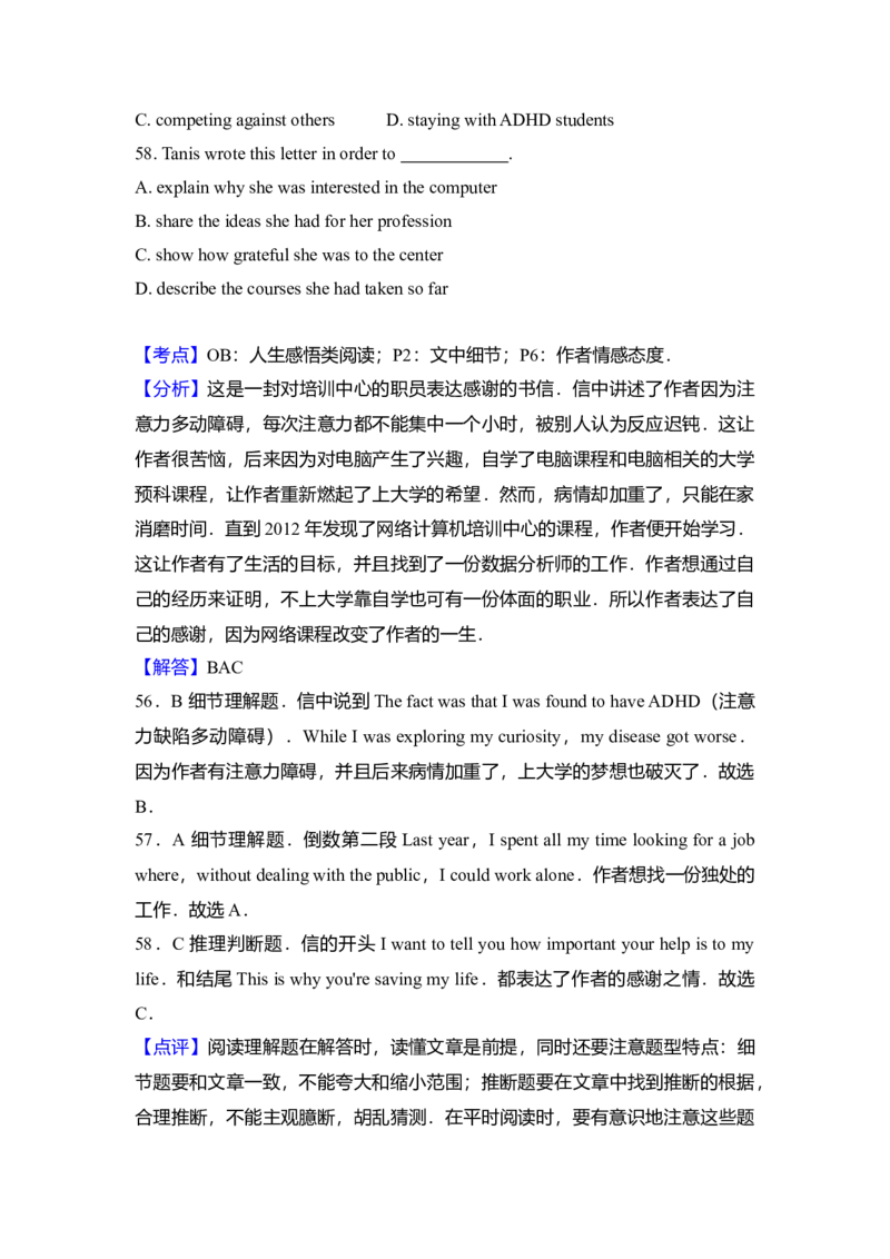 2016年北京市高考英语试卷（解析版）_全国卷+地方卷_3.英语_1.英语高考真题试卷_2008-2020年_地方卷_北京高考英语(题08-21，听力09-17)_A4word版