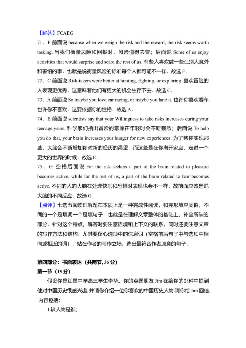 2016年北京市高考英语试卷（解析版）_全国卷+地方卷_3.英语_1.英语高考真题试卷_2008-2020年_地方卷_北京高考英语(题08-21，听力09-17)_A4word版