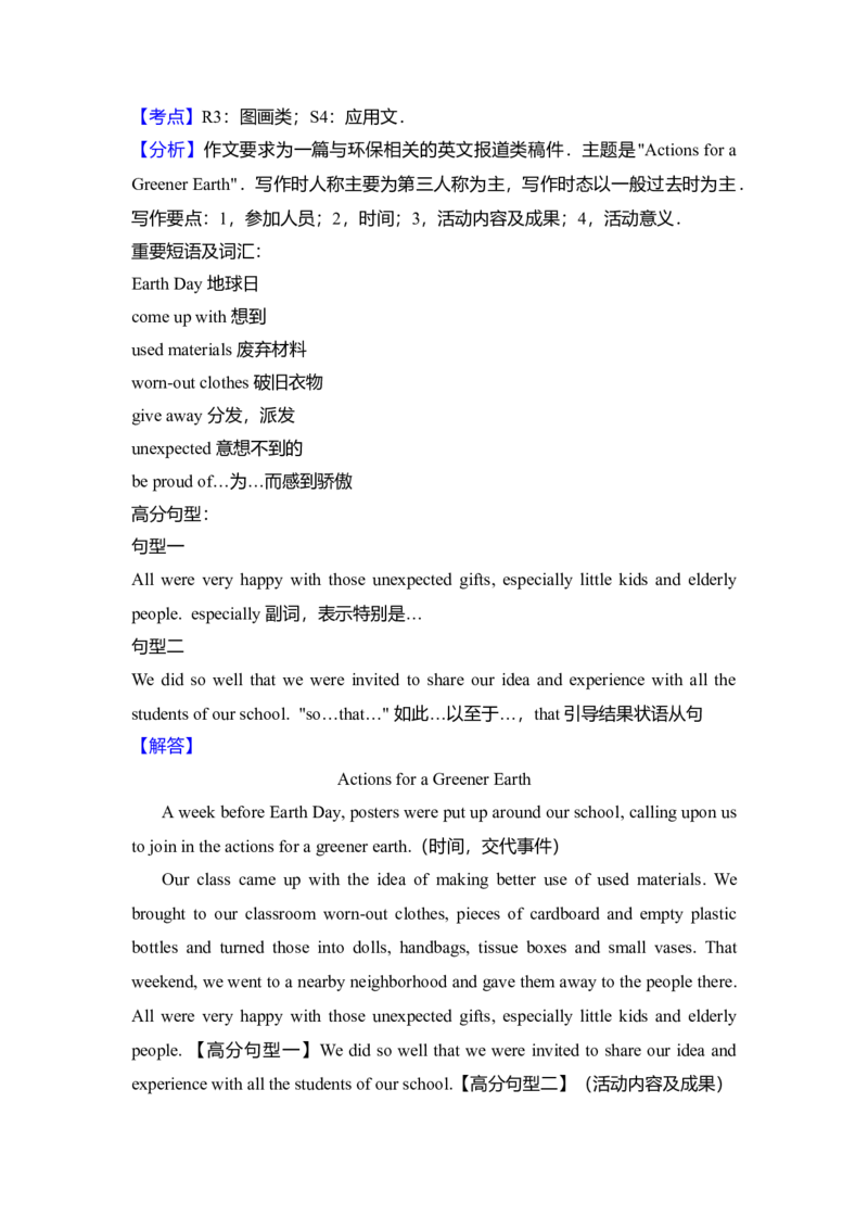 2016年北京市高考英语试卷（解析版）_全国卷+地方卷_3.英语_1.英语高考真题试卷_2008-2020年_地方卷_北京高考英语(题08-21，听力09-17)_A4word版