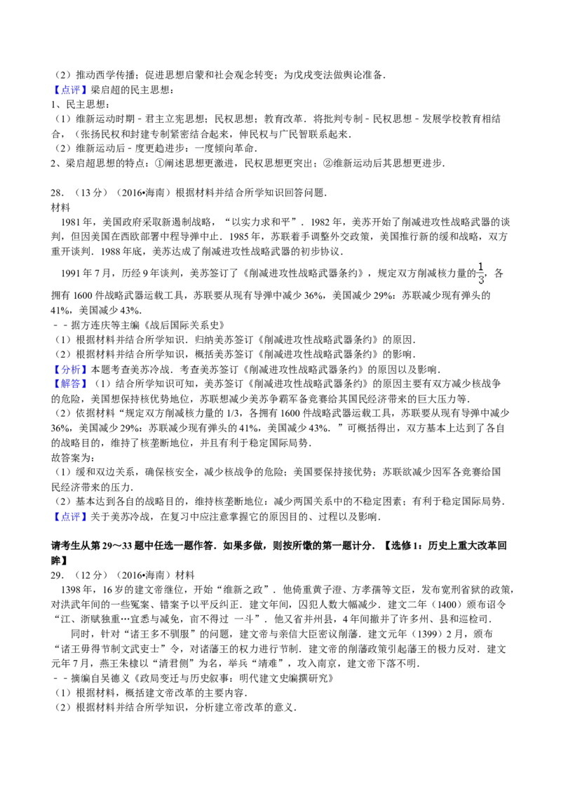 2016高考海南卷历史试题（答案）_全国卷+地方卷_7.历史_1.历史高考真题试卷_2008-2020年_地方卷_海南高考历史08-20_A4word版_答案版