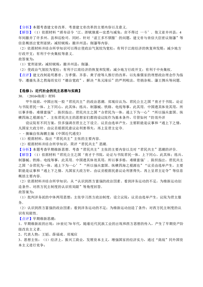 2016高考海南卷历史试题（答案）_全国卷+地方卷_7.历史_1.历史高考真题试卷_2008-2020年_地方卷_海南高考历史08-20_A4word版_答案版