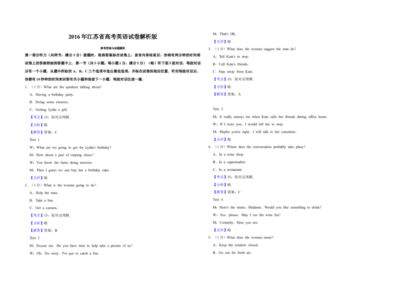 2016年江苏省高考英语试卷解析版_全国卷+地方卷_3.英语_1.英语高考真题试卷_2008-2020年_地方卷_江苏高考英语（题08-21，听力17-21）_A3word版