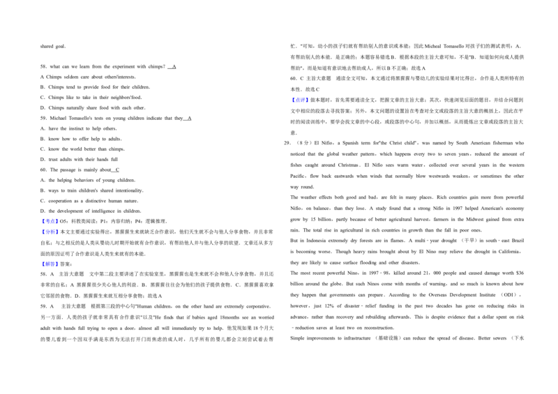 2016年江苏省高考英语试卷解析版_全国卷+地方卷_3.英语_1.英语高考真题试卷_2008-2020年_地方卷_江苏高考英语（题08-21，听力17-21）_A3word版