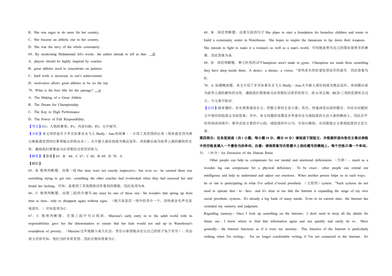 2016年江苏省高考英语试卷解析版_全国卷+地方卷_3.英语_1.英语高考真题试卷_2008-2020年_地方卷_江苏高考英语（题08-21，听力17-21）_A3word版