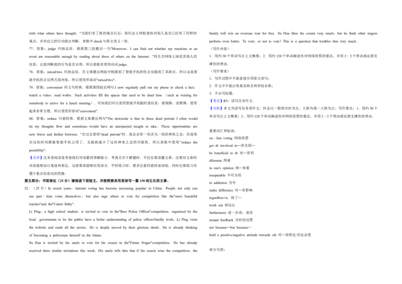 2016年江苏省高考英语试卷解析版_全国卷+地方卷_3.英语_1.英语高考真题试卷_2008-2020年_地方卷_江苏高考英语（题08-21，听力17-21）_A3word版