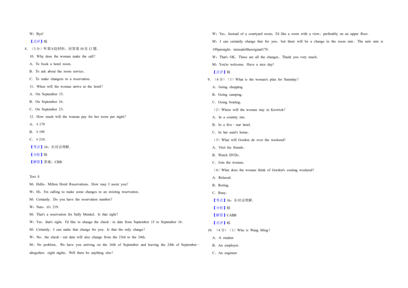 2016年江苏省高考英语试卷解析版_全国卷+地方卷_3.英语_1.英语高考真题试卷_2008-2020年_地方卷_江苏高考英语（题08-21，听力17-21）_A3word版