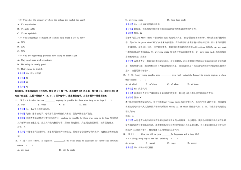 2016年江苏省高考英语试卷解析版_全国卷+地方卷_3.英语_1.英语高考真题试卷_2008-2020年_地方卷_江苏高考英语（题08-21，听力17-21）_A3word版
