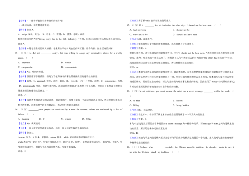 2016年江苏省高考英语试卷解析版_全国卷+地方卷_3.英语_1.英语高考真题试卷_2008-2020年_地方卷_江苏高考英语（题08-21，听力17-21）_A3word版
