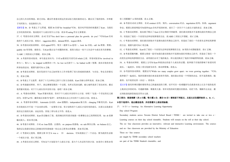 2016年江苏省高考英语试卷解析版_全国卷+地方卷_3.英语_1.英语高考真题试卷_2008-2020年_地方卷_江苏高考英语（题08-21，听力17-21）_A3word版